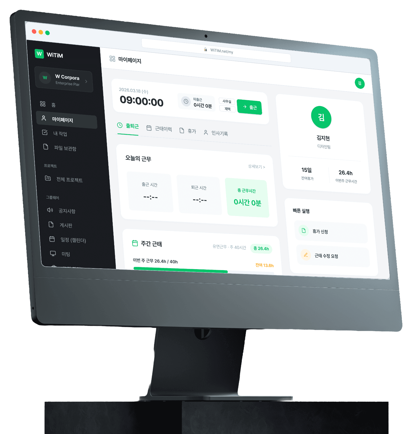 WiTiM 서비스 목업